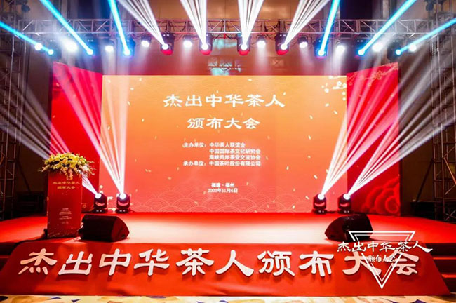 喜訊|熱烈祝賀我省杰出茶業(yè)工作者、茶人劉仲華、施兆鵬、曹文成、周重旺、肖力爭、包小村六位同志當(dāng)選“杰出中華茶人”