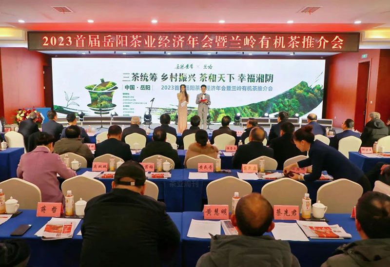 2023年首屆岳陽茶業(yè)經(jīng)濟(jì)年會(huì)閉幕，白石茶業(yè)榮獲兩項(xiàng)大獎(jiǎng)