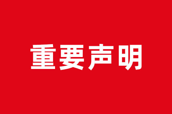 關(guān)于網(wǎng)站內(nèi)容違禁詞、極限詞失效說(shuō)明