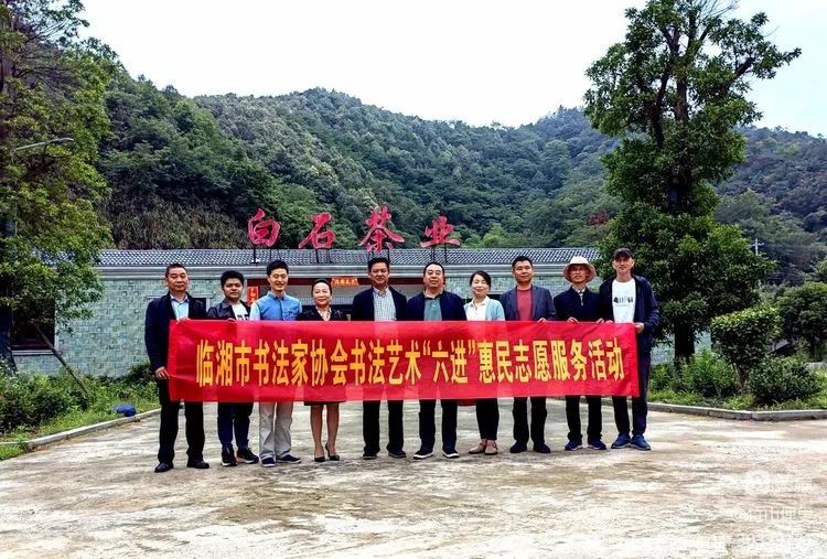 【竹山俚叟】臨湘市書(shū)法家協(xié)會(huì)書(shū)法藝術(shù)“六進(jìn)”惠民志愿者服務(wù)活動(dòng)