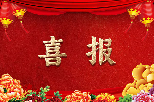 喜報(bào)｜白石茶業(yè)被認(rèn)定高新技術(shù)企業(yè)
