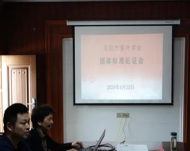 岳陽(yáng)市茶葉學(xué)會(huì)首次團(tuán)體標(biāo)準(zhǔn)論證會(huì)在白石茶業(yè)召開(kāi)