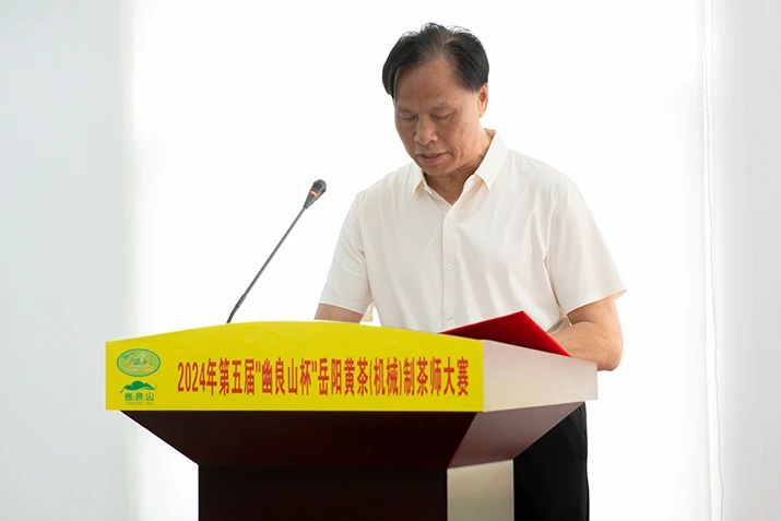 岳陽(yáng)市茶協(xié)會(huì)長(zhǎng)鄭劍山：在2024岳陽(yáng)黃茶制茶師大賽開(kāi)幕式上的講話