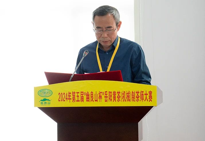 湖南省茶葉學(xué)會(huì)理事長(zhǎng)肖力爭(zhēng)：在2024岳陽(yáng)黃茶制茶師大賽開(kāi)幕式上的講話