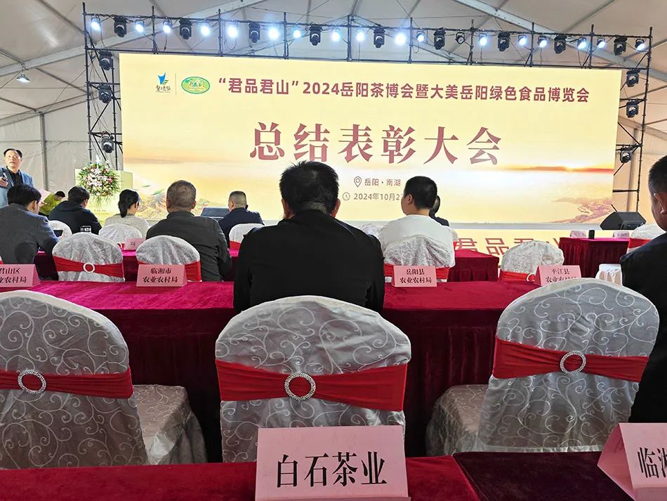 “天車嶺”牌白石名茶在2024岳陽(yáng)茶博會(huì)上榮獲金獎(jiǎng)、特別金獎(jiǎng)