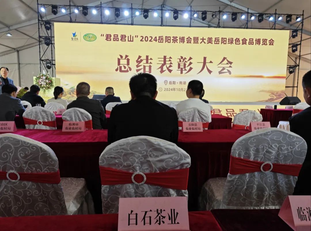 我市多家茶企在2024岳陽(yáng)茶博會(huì)上獲殊榮