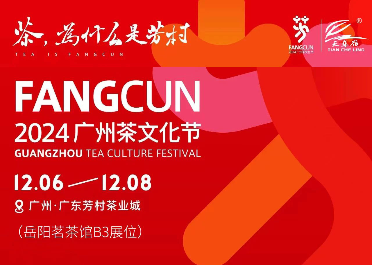 茶訊 ‖ 赴一場(chǎng)茶文化盛事