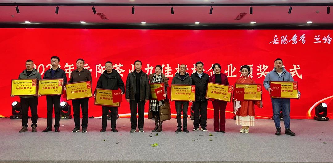 2023年岳陽(yáng)茶業(yè)九佳標(biāo)桿企業(yè)